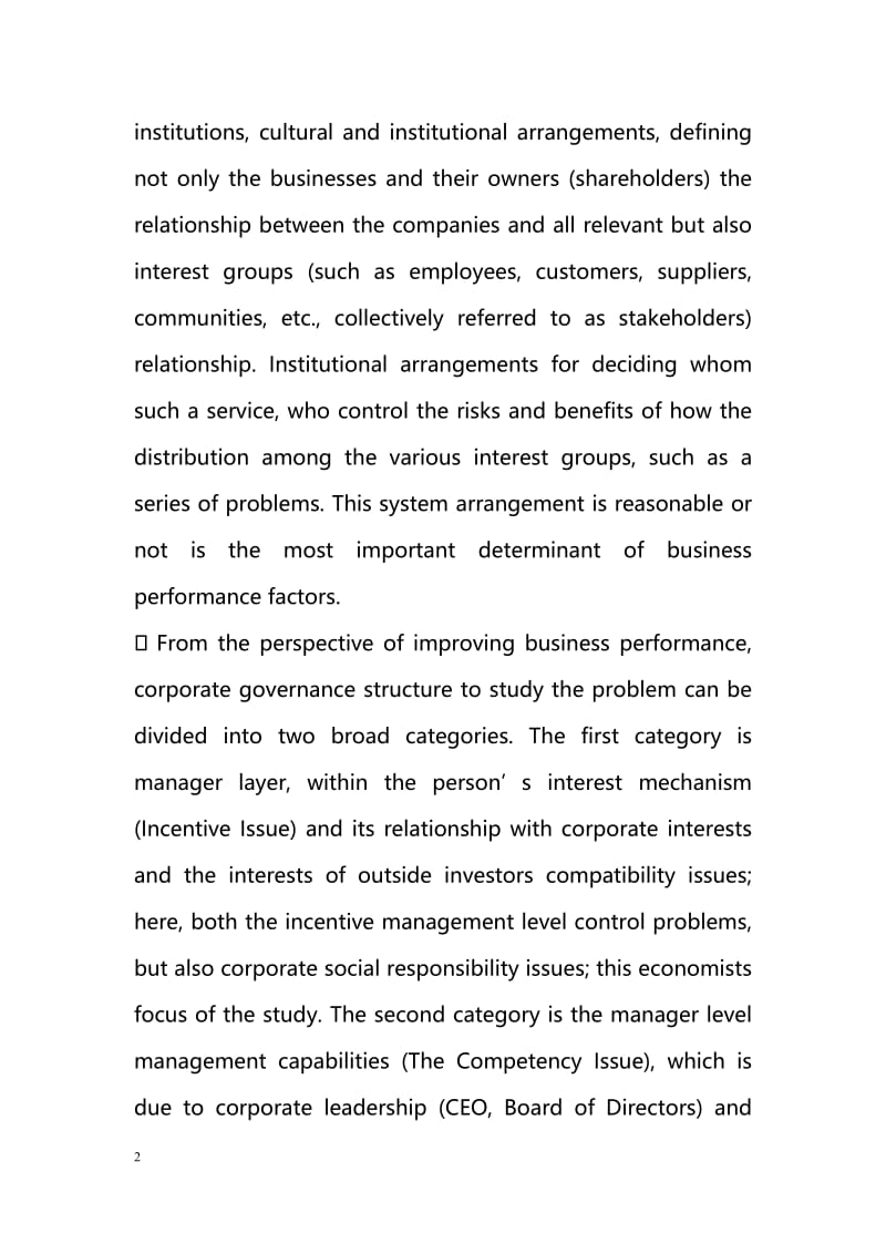 With regard to corporate governance structure of a number of issues.doc_第2页