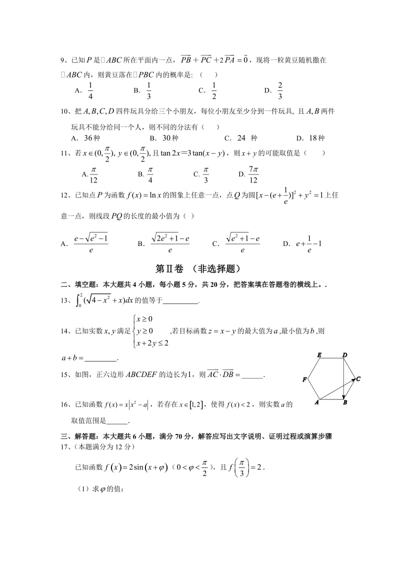 广东省2017届高三七校第二次联考(理数).doc_第2页