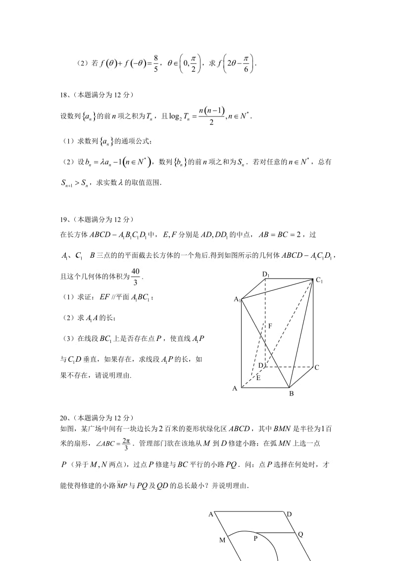 广东省2017届高三七校第二次联考(理数).doc_第3页