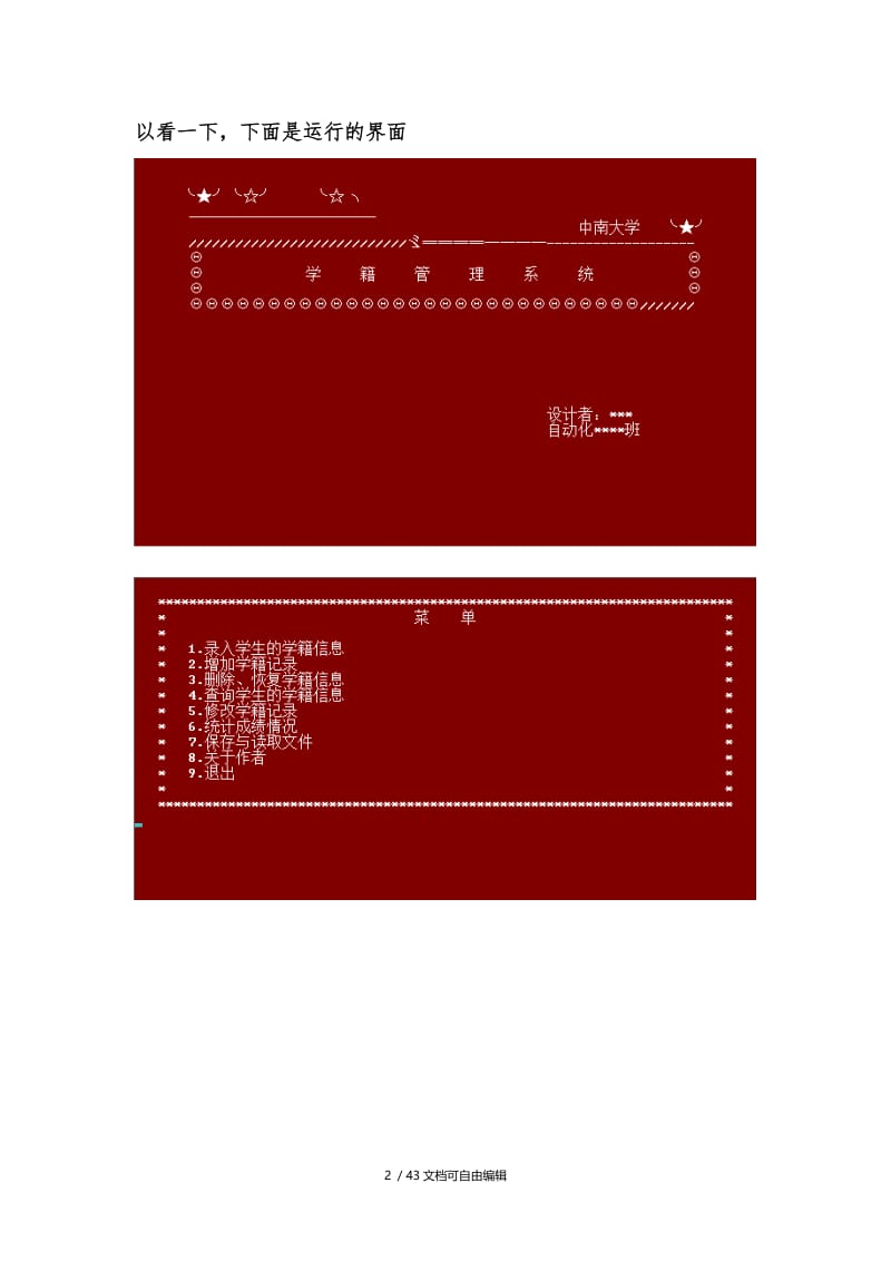 C++学籍管理系统.doc_第2页