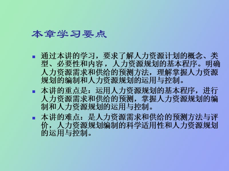 部分人力资源管理计划.ppt_第2页