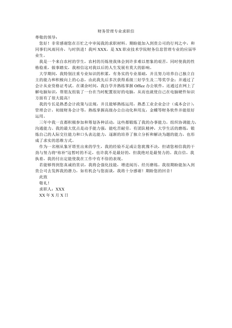 财务管理专业求职信.doc_第1页