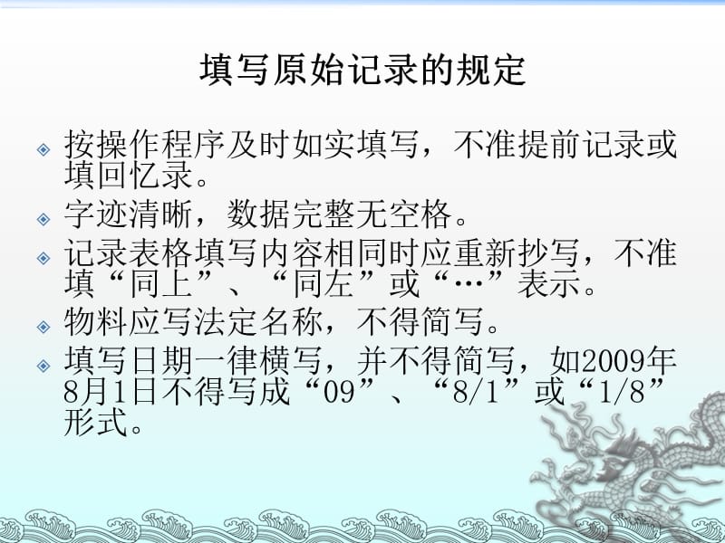 记录书写规范培训.ppt_第2页