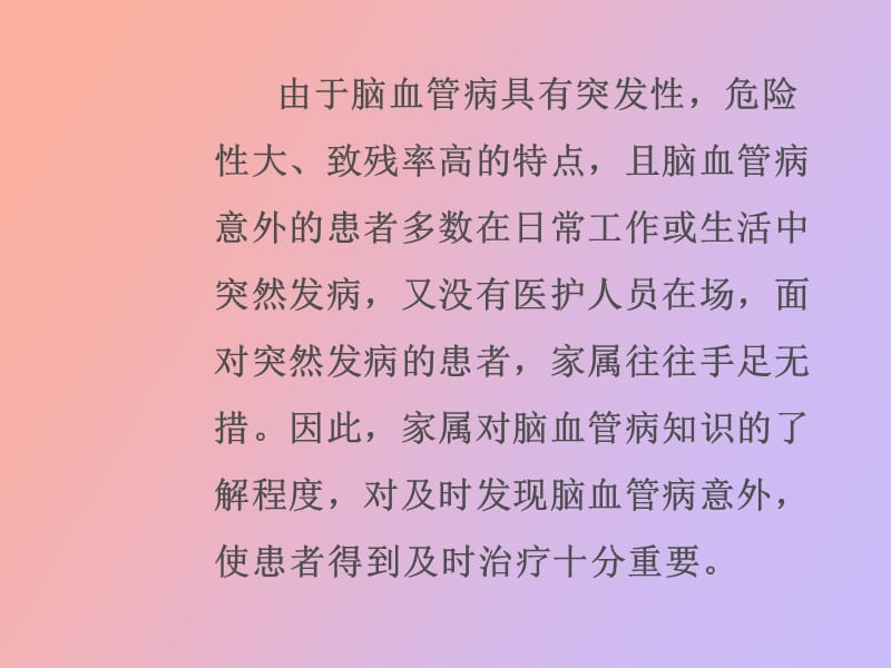 辨别发生脑血管病的五个细节.ppt_第2页