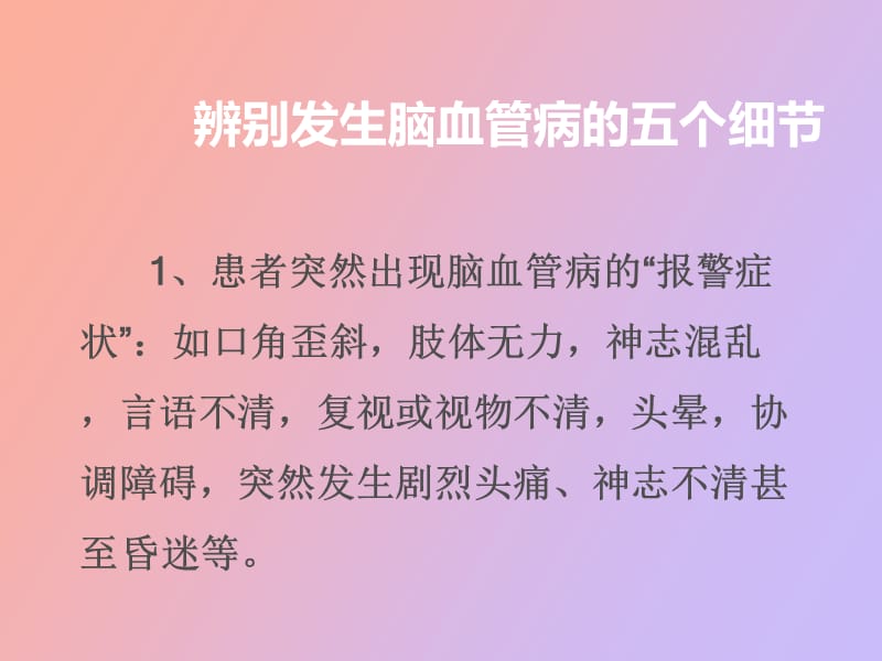 辨别发生脑血管病的五个细节.ppt_第3页