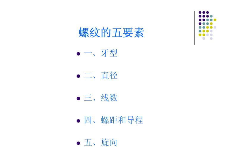 螺纹的比例画法.pdf_第2页