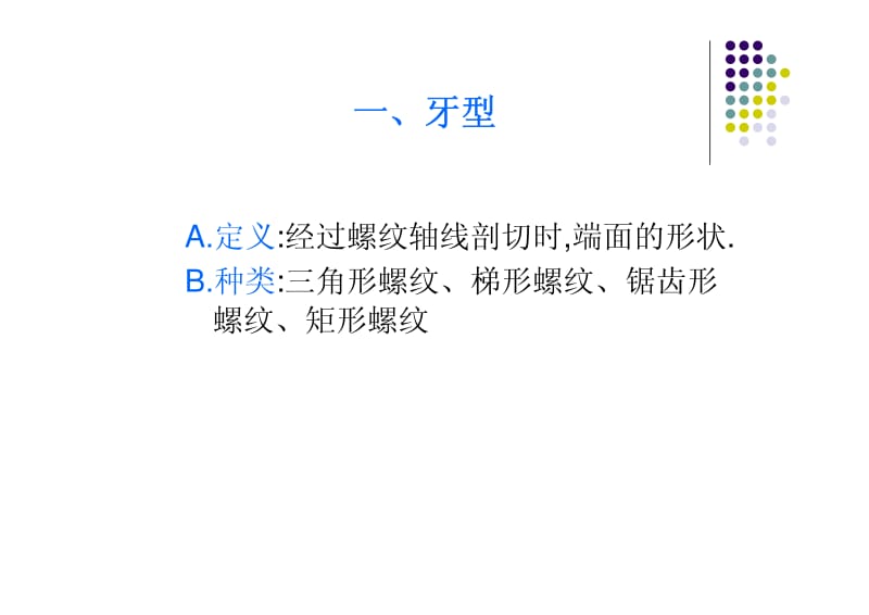 螺纹的比例画法.pdf_第3页