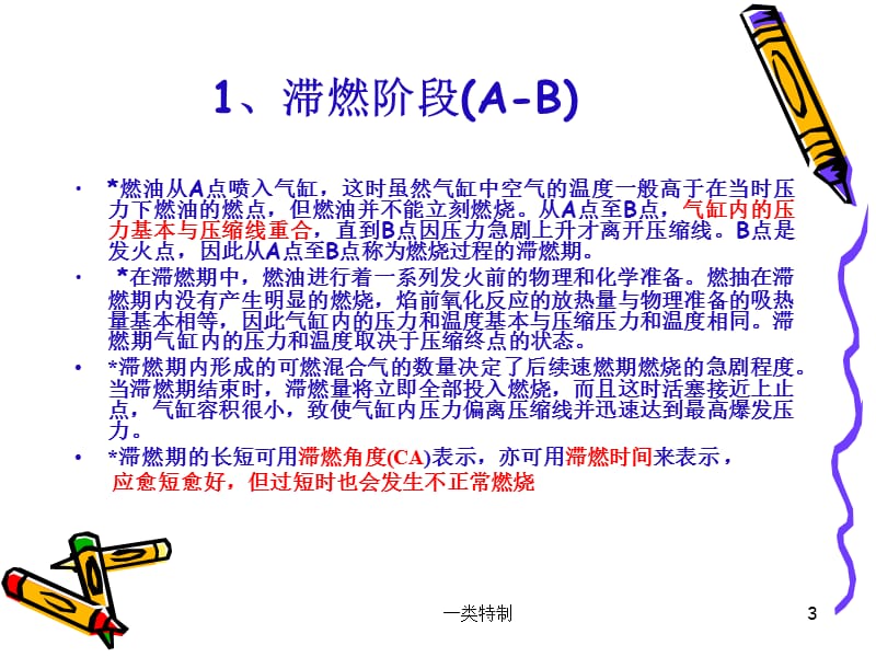 柴油机燃烧过程【行业严选】.ppt_第3页