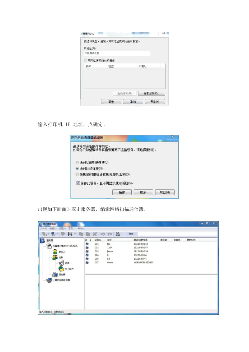 SC 2022网络扫描设置教程.docx_第3页