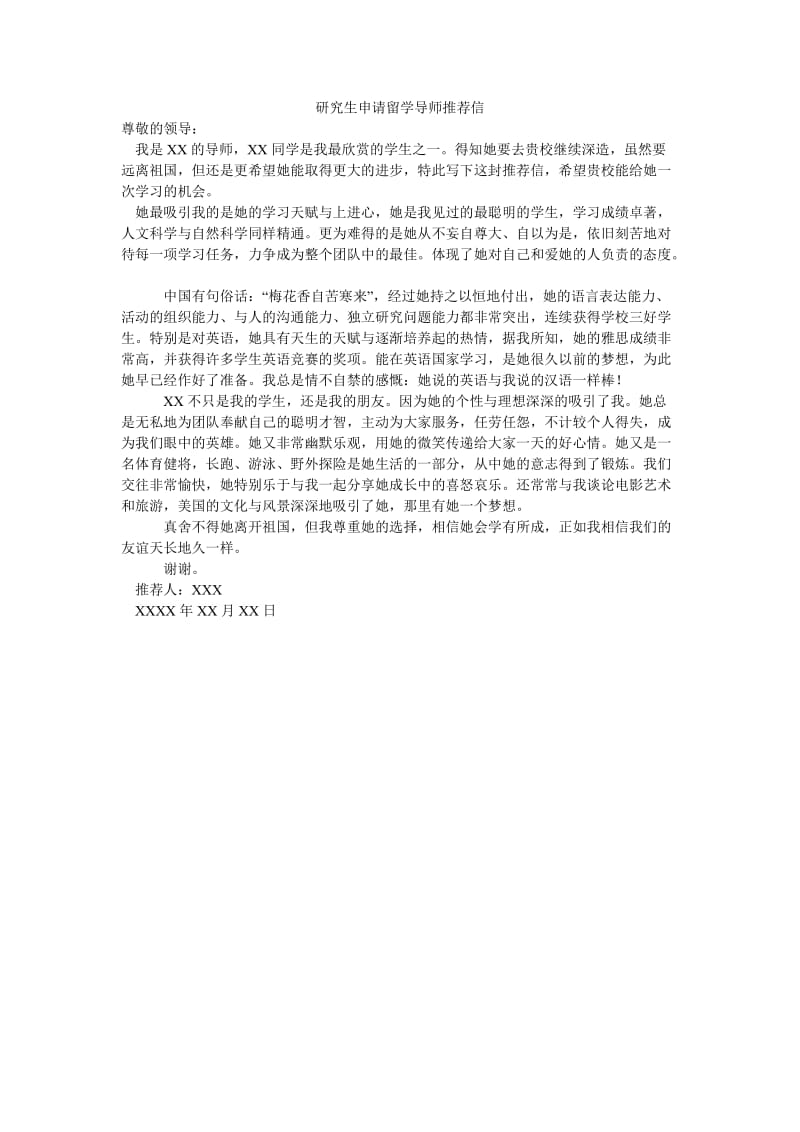 研究生申请留学导师推荐信.doc_第1页