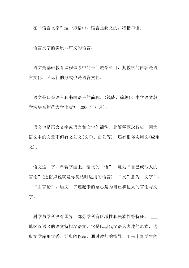 语文相关短语的手抄报.doc_第2页