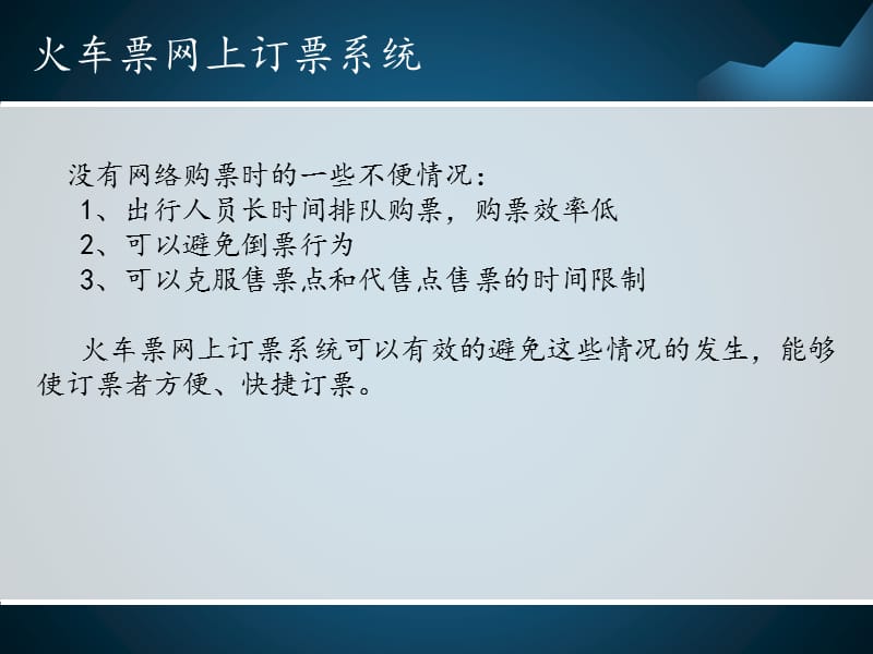 火车票订票系统 UML.ppt_第2页