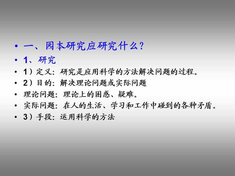 幼儿园教师如何进行园本研训.ppt_第3页