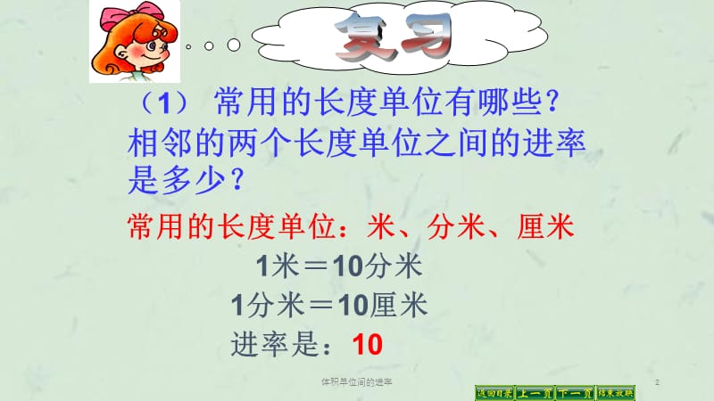 体积单位间的进率课件.ppt_第2页