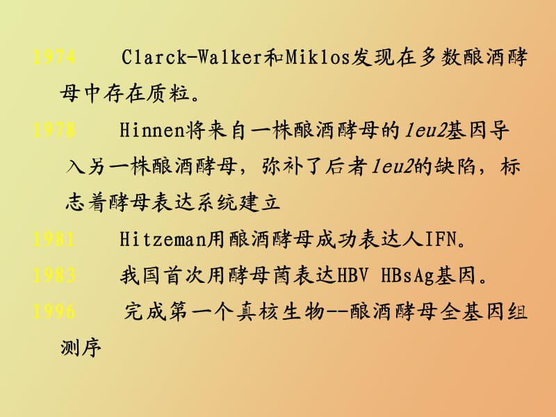 酵母基因工程.ppt_第2页