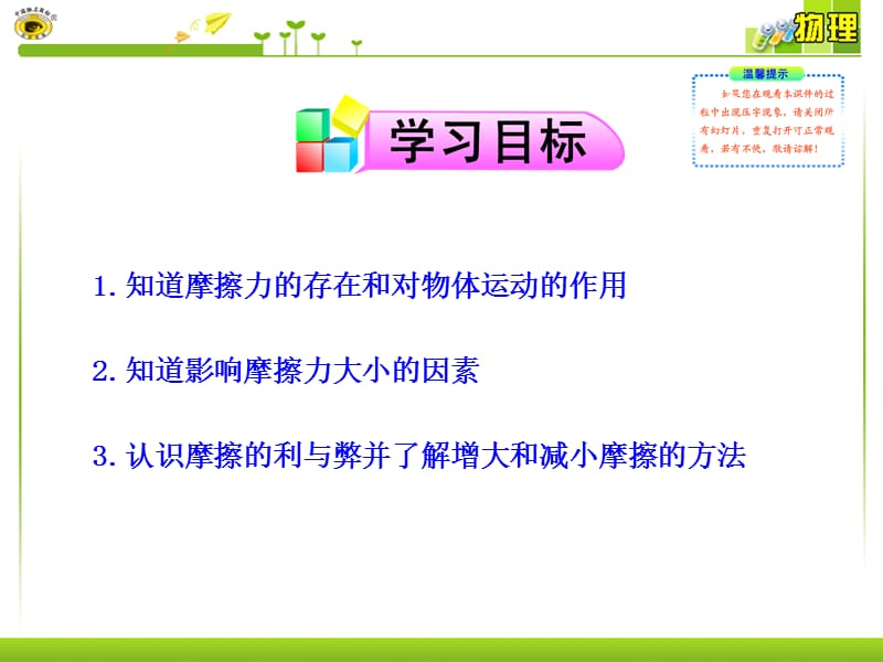 摩擦力讲课课件.ppt_第2页