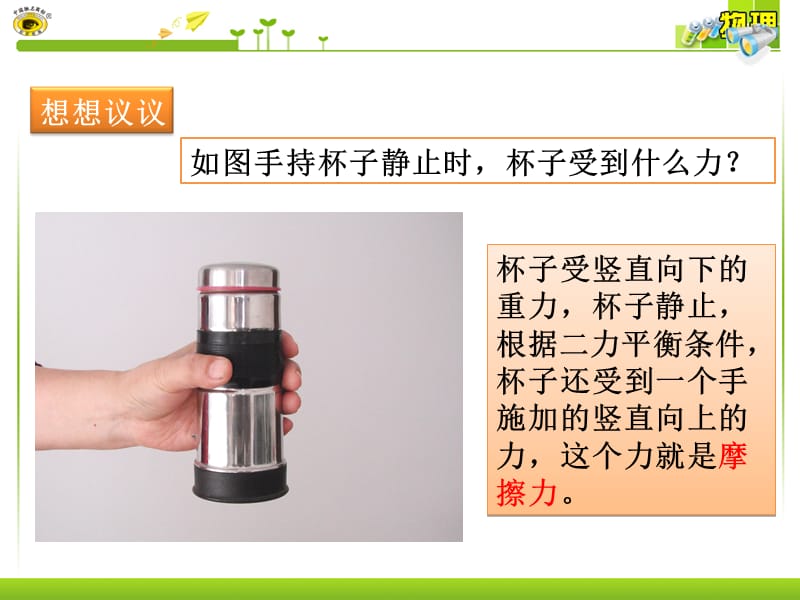 摩擦力讲课课件.ppt_第3页