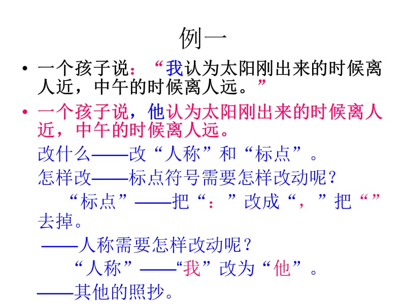 改转述句方法.ppt_第2页