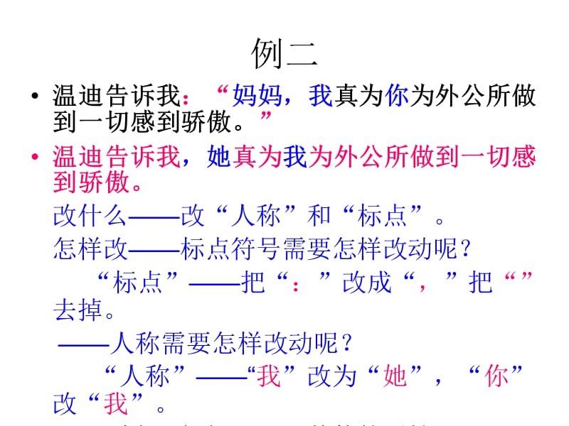 改转述句方法.ppt_第3页