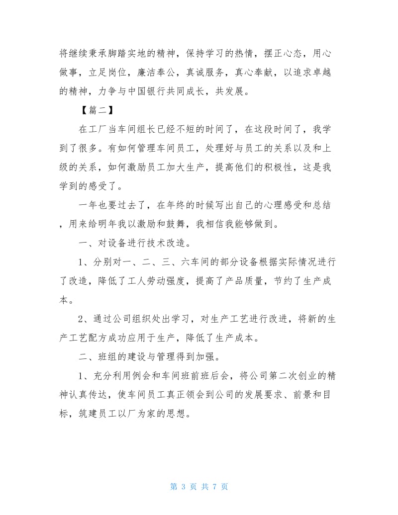 实习期转正工作总结2000字.doc_第3页