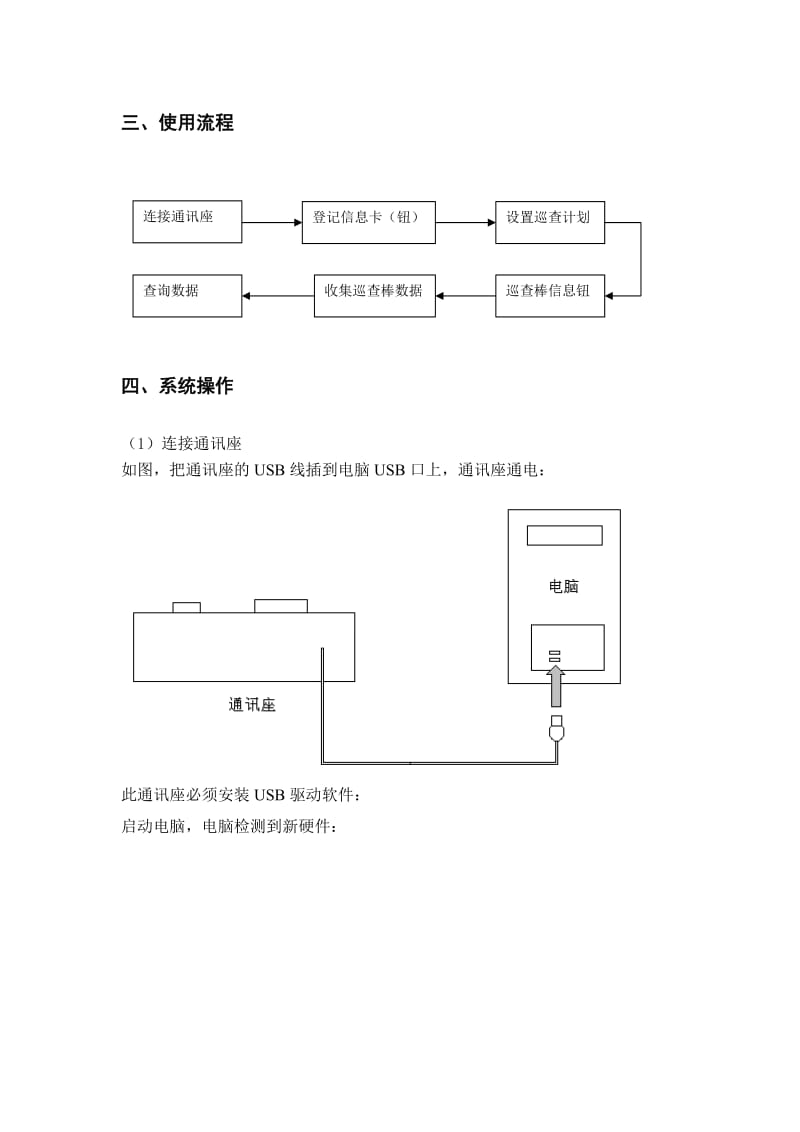 IEP 巡查管理系统说明书.doc_第3页