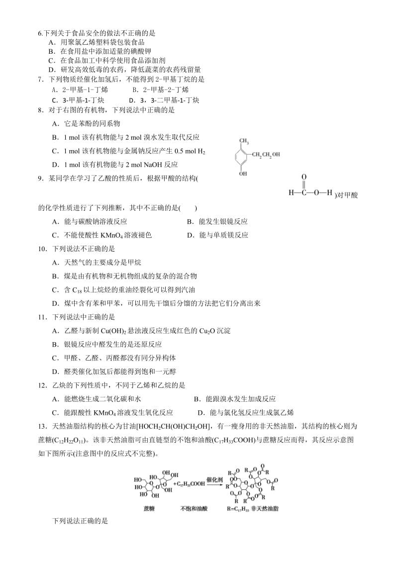 广州市2014学年第二学期期末高中教学质量监测(高二化学)七区联考试题.doc_第2页