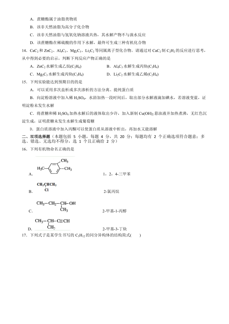 广州市2014学年第二学期期末高中教学质量监测(高二化学)七区联考试题.doc_第3页