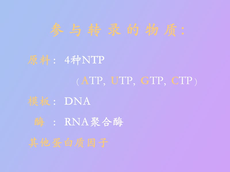 遗传信息的表达.ppt_第3页