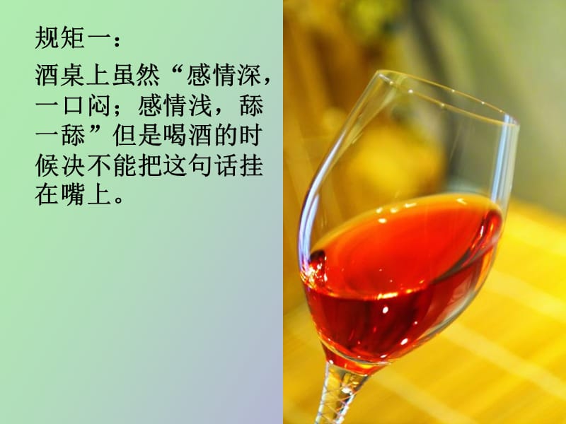 酒桌上的社交礼仪.ppt_第3页