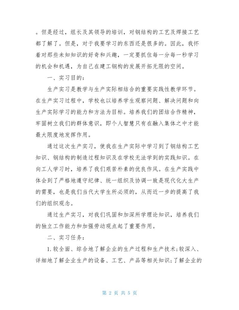 金工实习报告范文5000字.doc_第2页