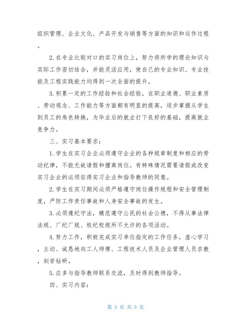 金工实习报告范文5000字.doc_第3页