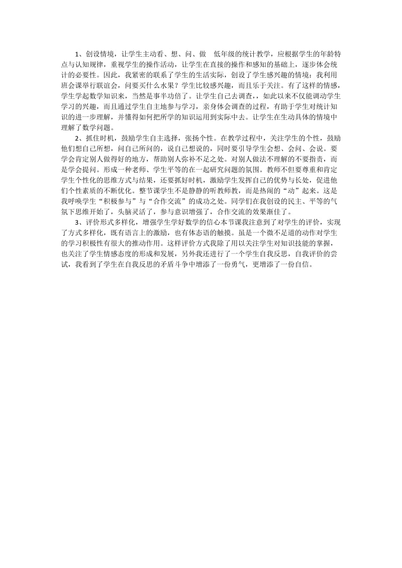 统计教学反思.doc_第1页