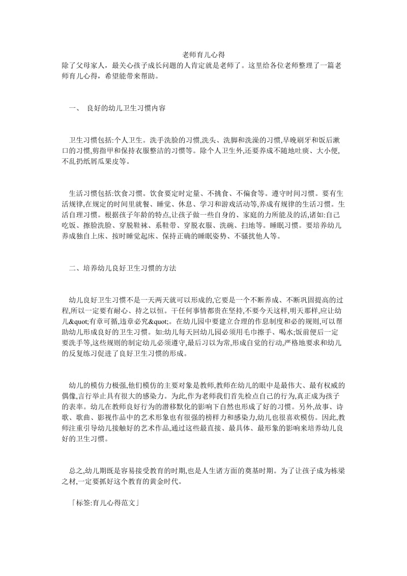 老师育儿心得.doc_第1页