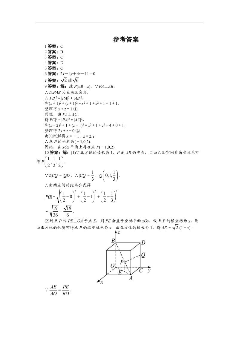 课后训练{43　空间直角坐标系}.doc_第2页