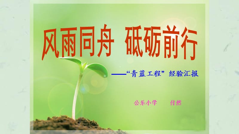 青蓝工程课件.ppt_第1页