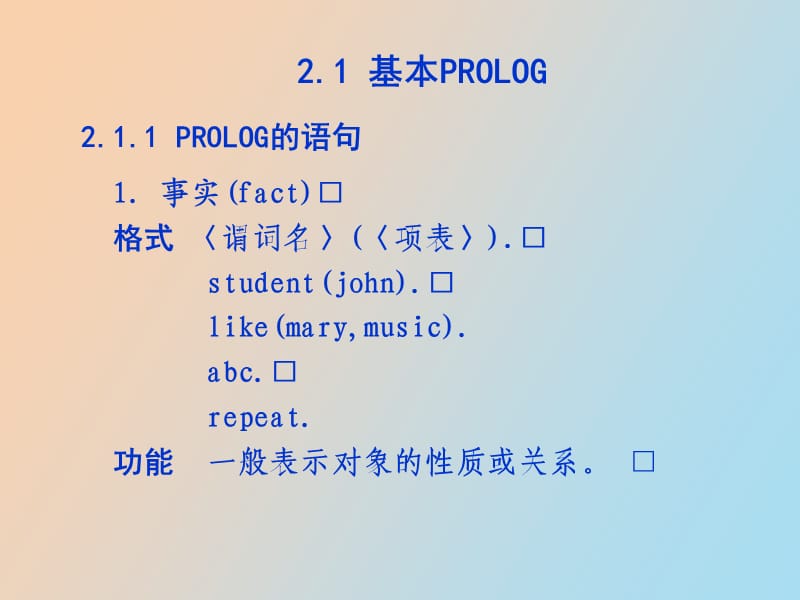 逻辑程序设计语言PROLOG.ppt_第2页