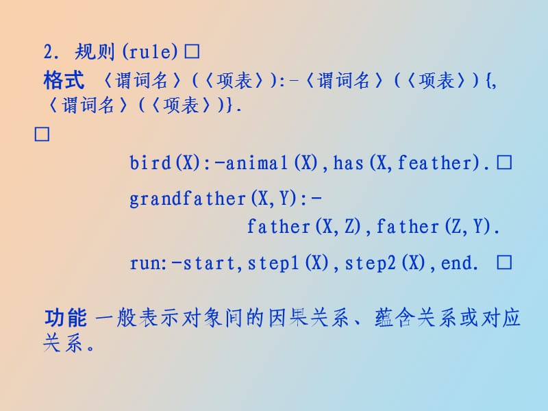 逻辑程序设计语言PROLOG.ppt_第3页