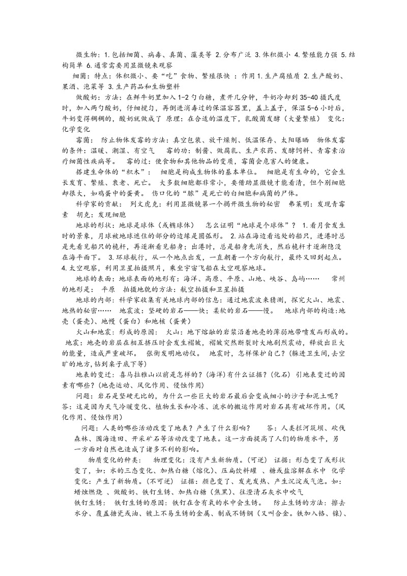 科学复习资料.doc_第1页