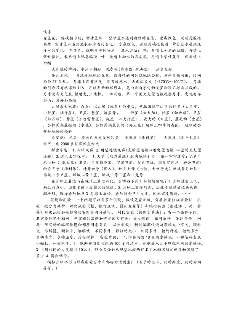 科学复习资料.doc_第2页