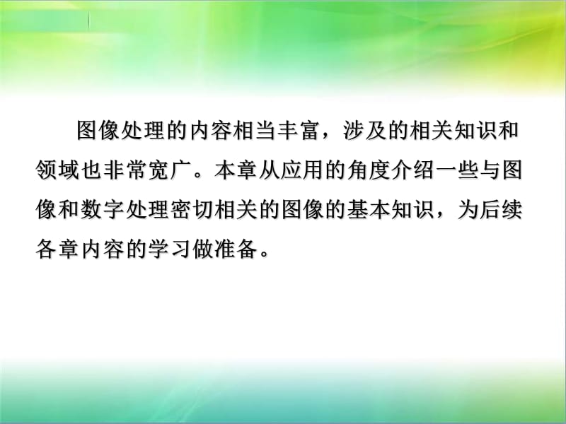 数字图像处理及基本知识.ppt_第2页