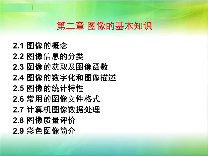 数字图像处理及基本知识.ppt_第3页