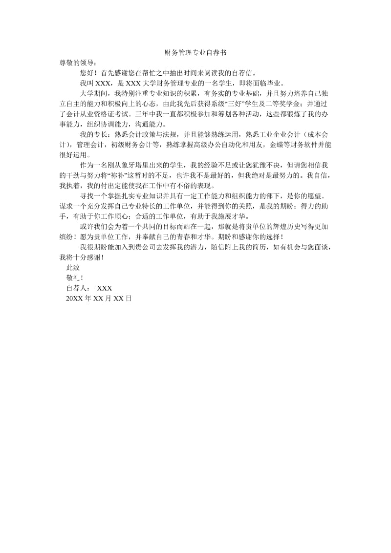 财务管理专业自荐书.doc_第1页