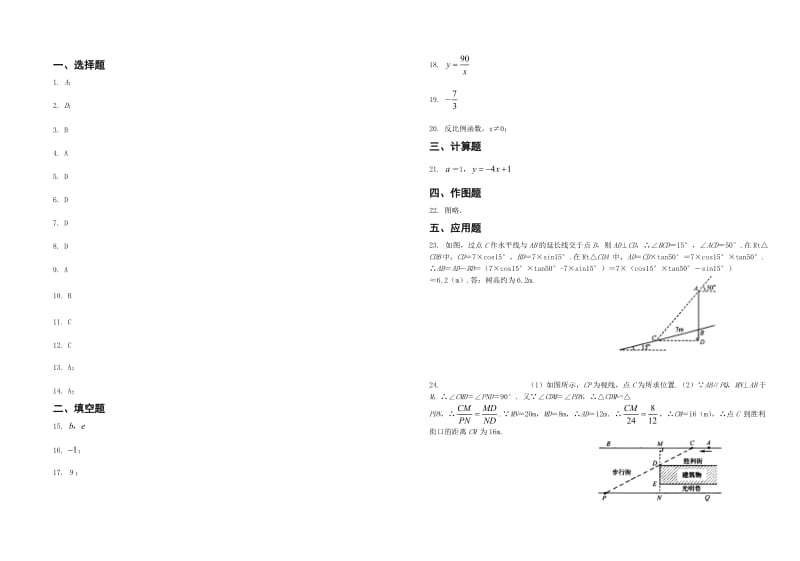 九上数学试题解答答案.doc_第1页