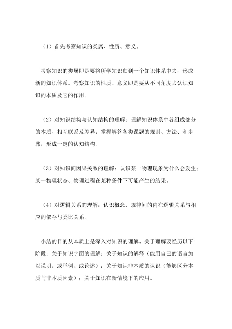 论文物理学习方法概论论文参考.doc_第2页