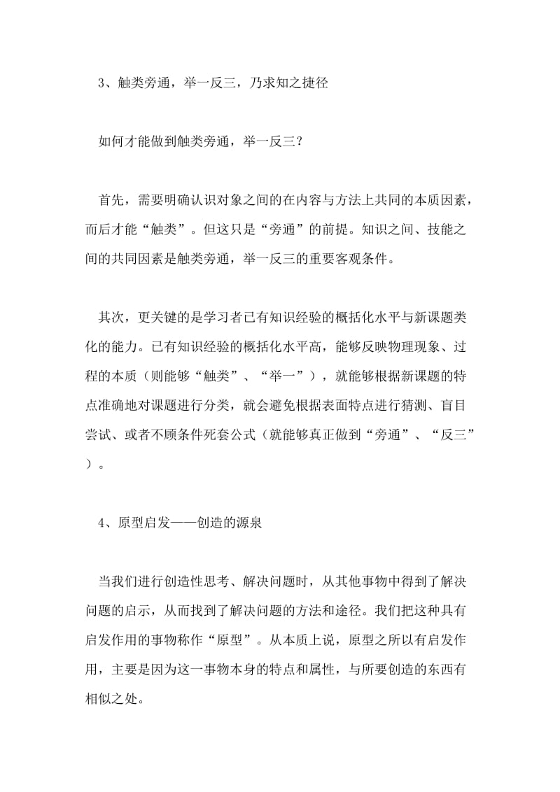 论文物理学习方法概论论文参考.doc_第3页