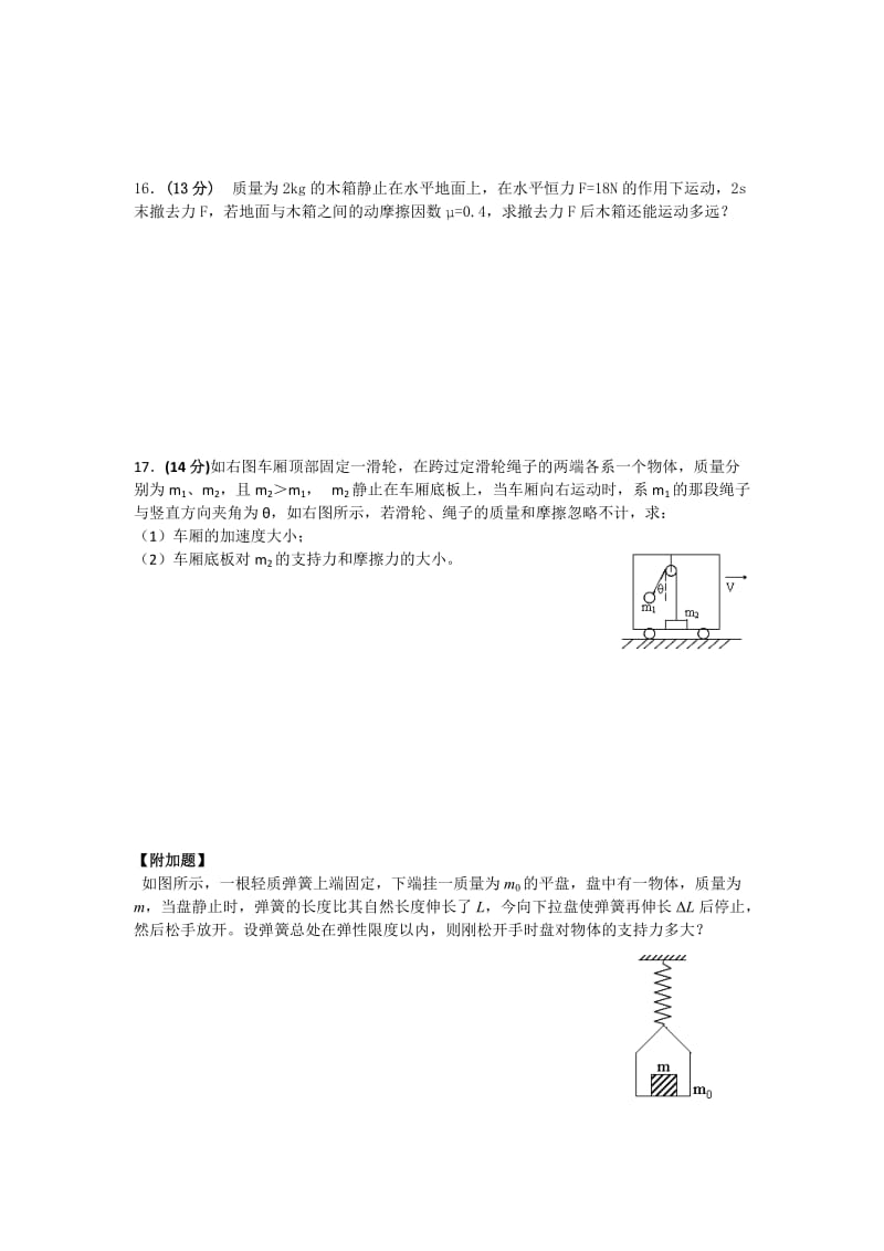 高一物理上册第三阶段考试试题.doc_第3页