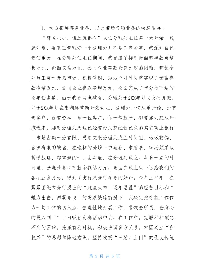 银行网点主任述职报告范文.doc_第2页