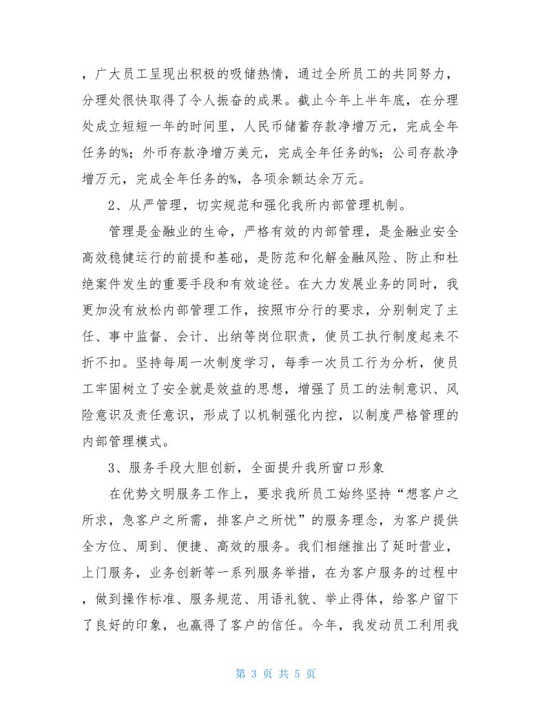 银行网点主任述职报告范文.doc_第3页