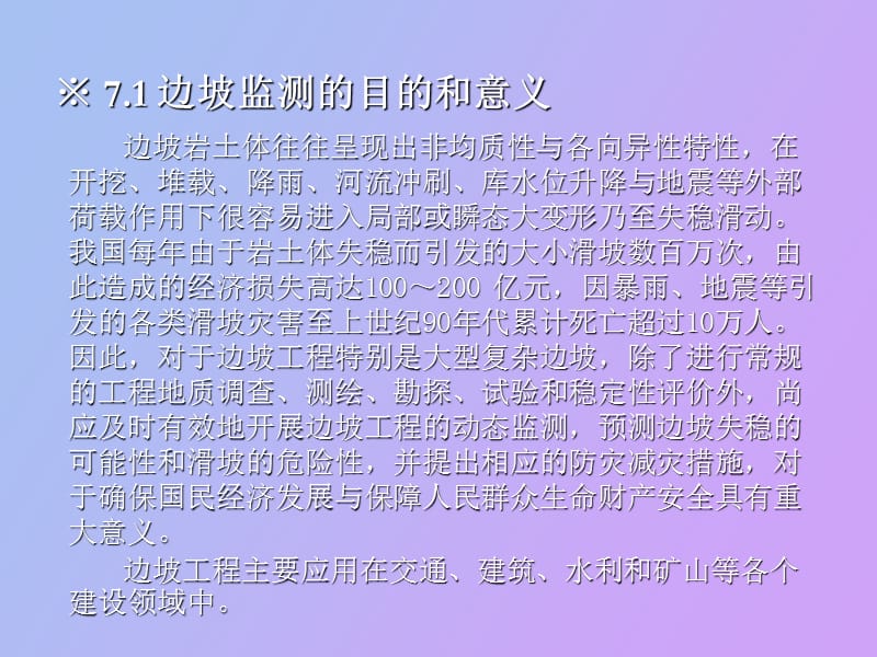 边坡工程监测基础知识.ppt_第2页