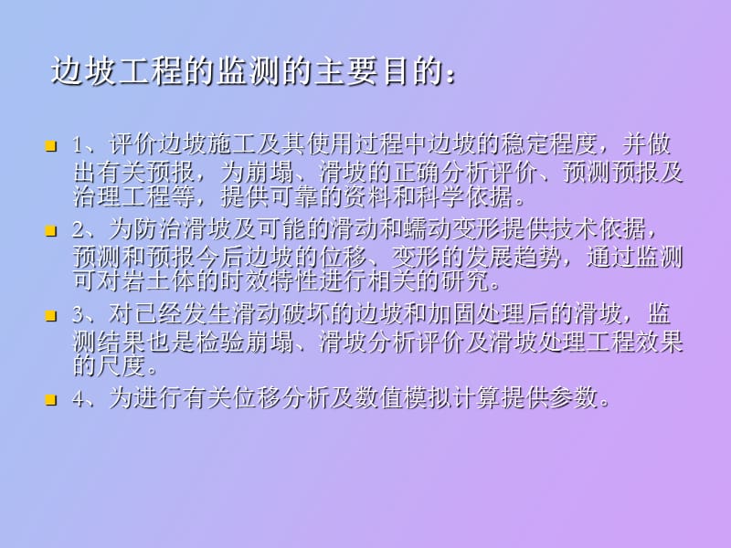 边坡工程监测基础知识.ppt_第3页